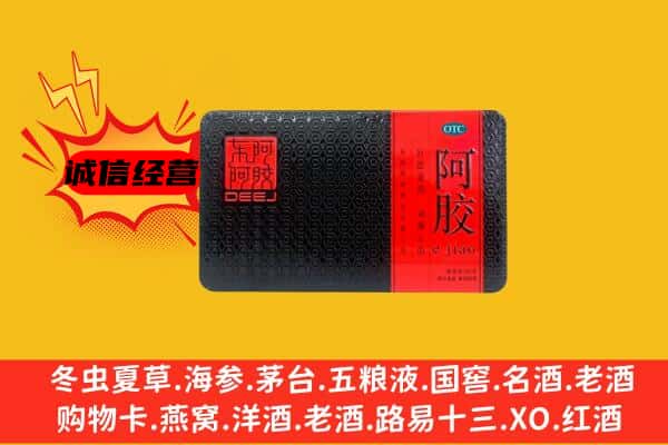 肇庆市端州回收阿胶