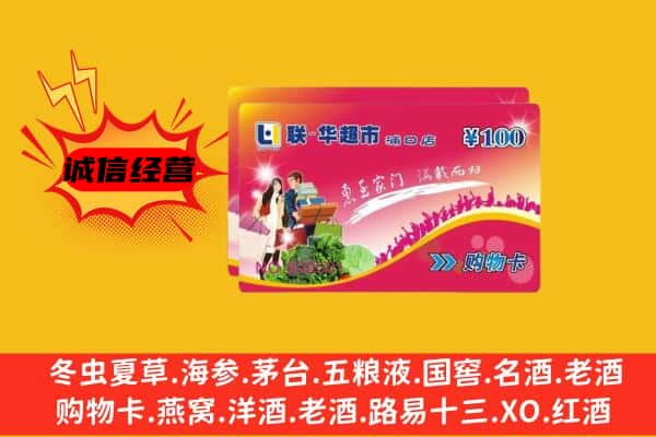 肇庆市端州回收超市卡