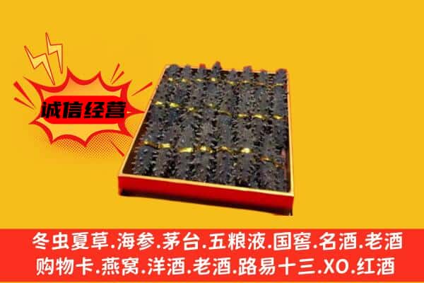 肇庆市端州回收海参